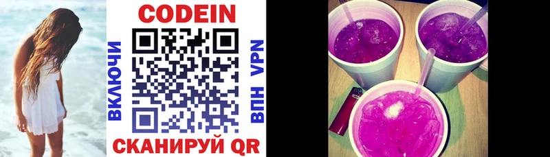 цены   Лысково  Кодеин Purple Drank 